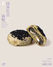麻糬酥皮月饼礼盒