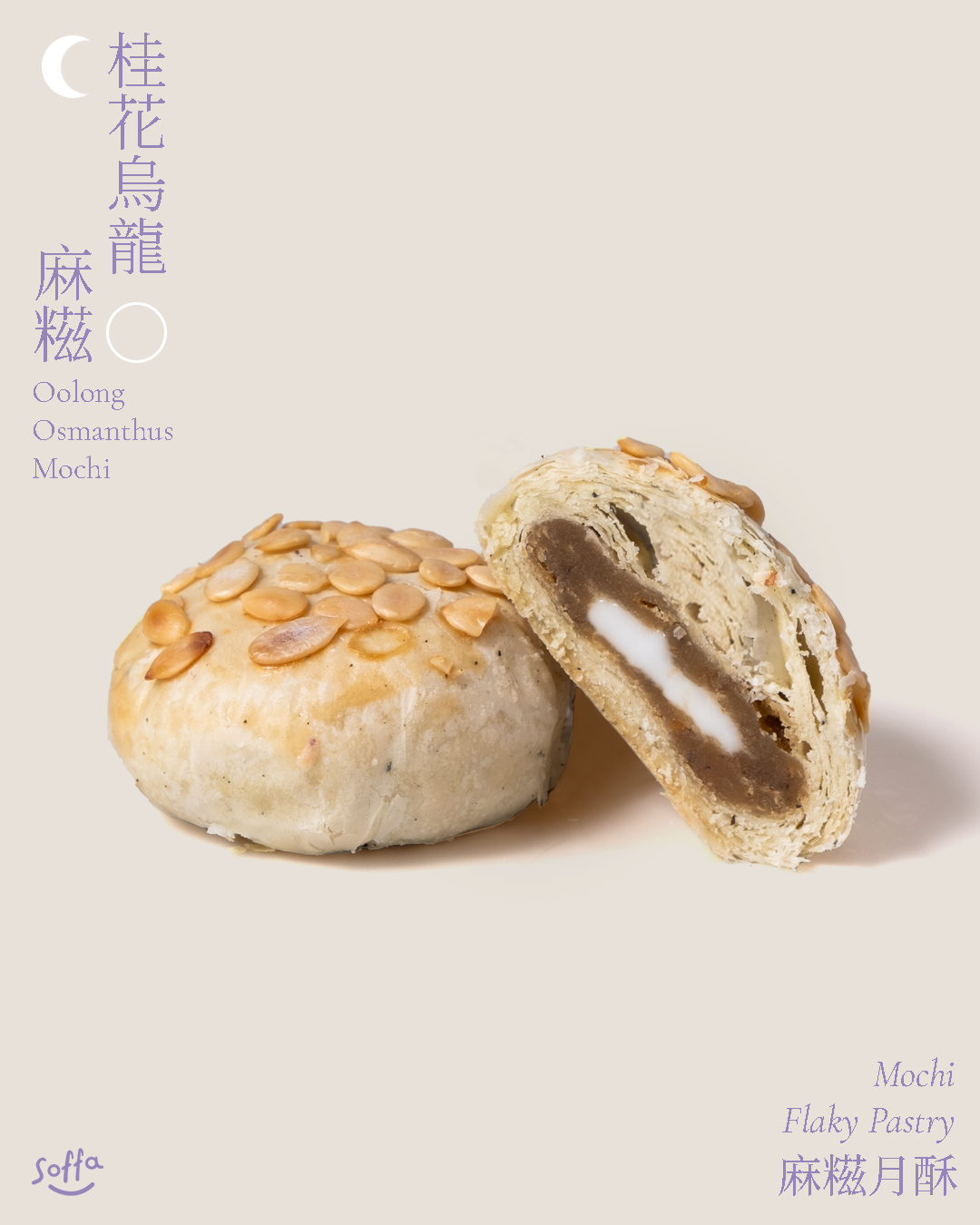 麻糬酥皮月饼礼盒