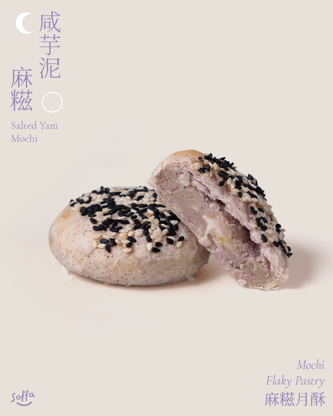 麻糬酥皮月饼礼盒