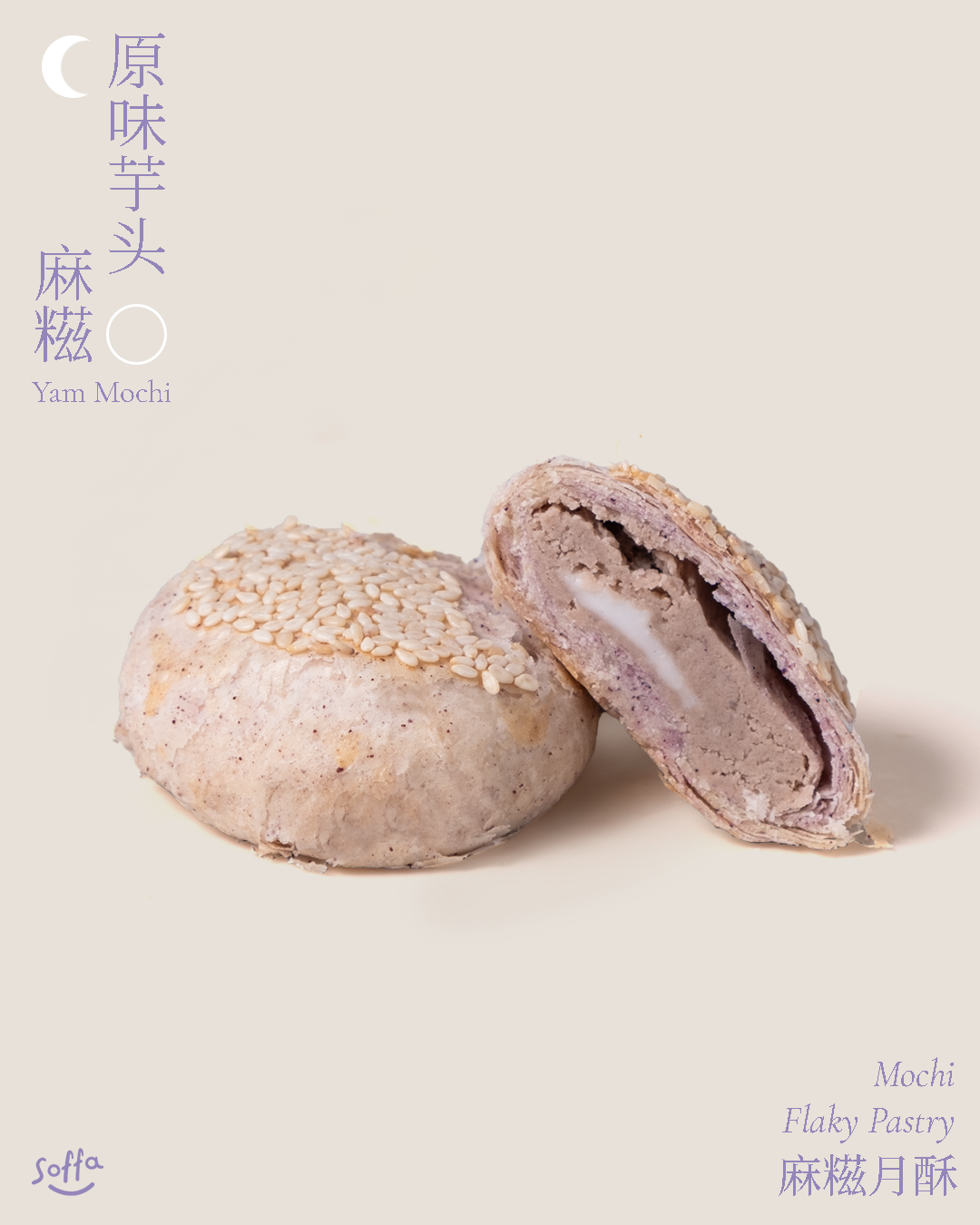 麻糬酥皮月饼礼盒